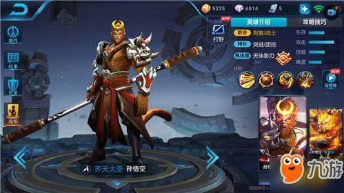 王者皮肤爆料孙悟空视频,炫酷特效,王者峡谷再掀风云 第1张 王者皮肤爆料孙悟空视频,炫酷特效,王者峡谷再掀风云 第1张