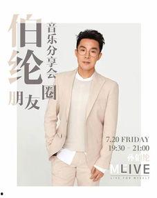 孙伯纶最新爆料视频,娱乐圈背后惊人真相 第3张 孙伯纶最新爆料视频,娱乐圈背后惊人真相 第3张